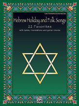 Hebrew Holiday and Folk Songs 00-EL96112   upc 029156223453